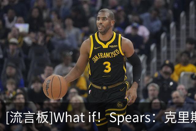 [流言板]What if！Spears：克里斯蒂原打算让本-西蒙斯成为国王队长